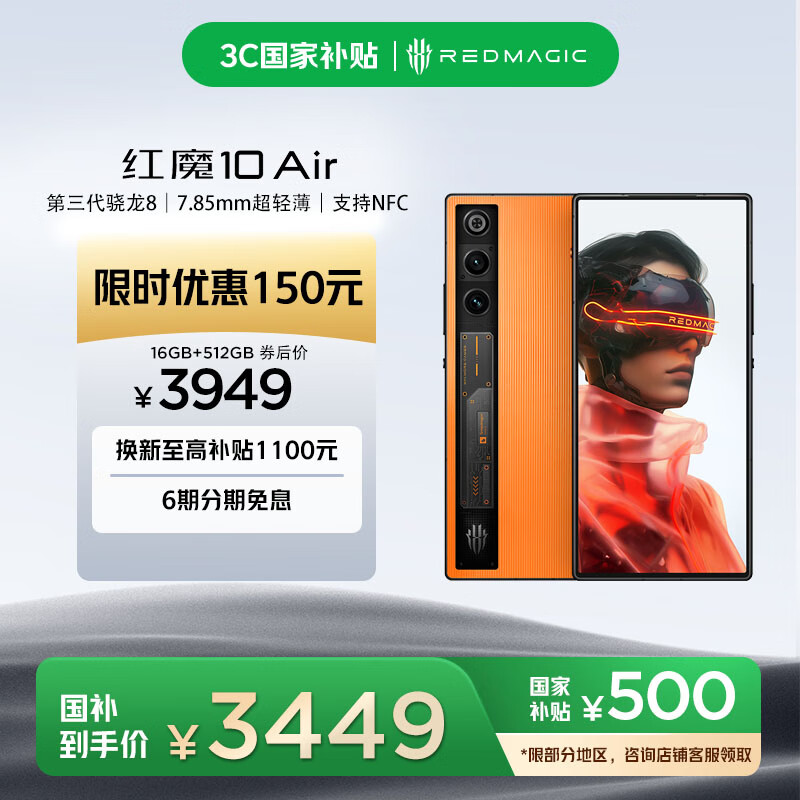 红魔10 Air 16+512 烈焰橙【促销】