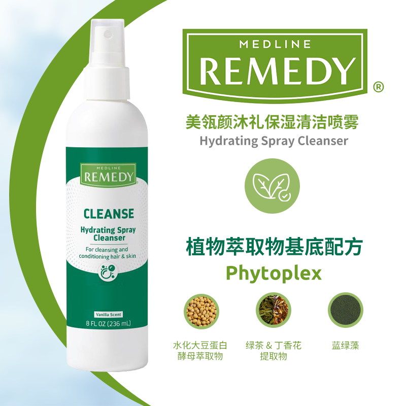 MEDLINE REMEDY美瓴颜沐礼润美爽肤喷雾保湿清洁 干洗洁肤液 敏感肌可用 236ml 美瓴颜沐礼润美爽肤喷雾236ml