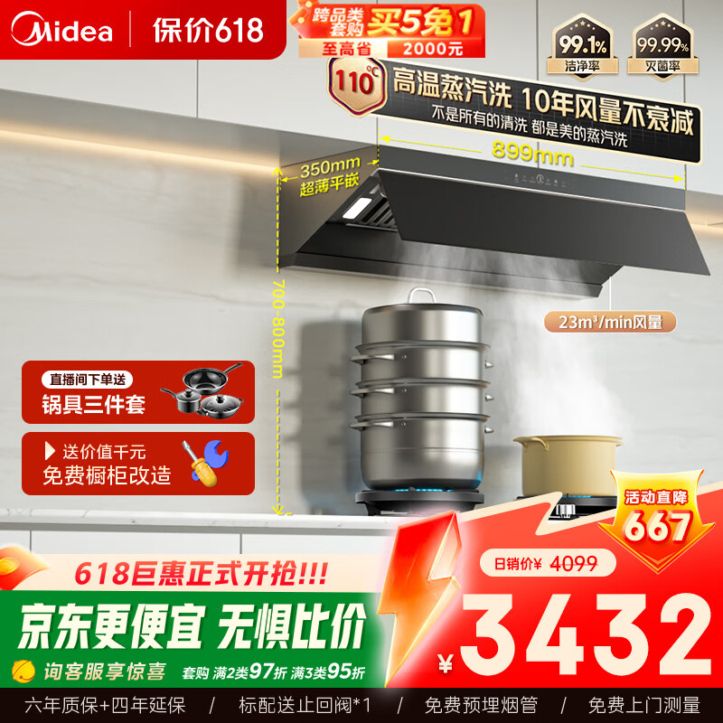 美的（Midea）【蒸汽洗AK3pro】抽油烟机烟灶套装顶侧自清洁变频23风量AK3 PRO+QD529灶具【套装商品】