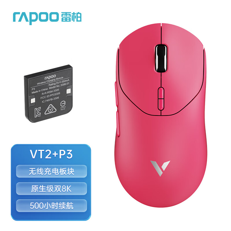 雷柏（Rapoo）VT2二代雙8K輕量化無線游戲鼠標(biāo) 原相3950/3398 電競(jìng)辦公人體工學(xué)設(shè)計(jì) 500小時(shí)續(xù)航 明末淵虛之羽 VT2+P3【無線充電板塊】樹莓粉