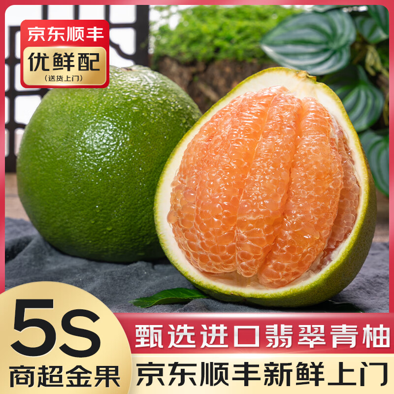 优味集【京东直送】泰国翡翠金柚子进口红心青柚果肉微红新鲜孕妇水果 2粒装(颗颗严选)单果净重1-1.5斤