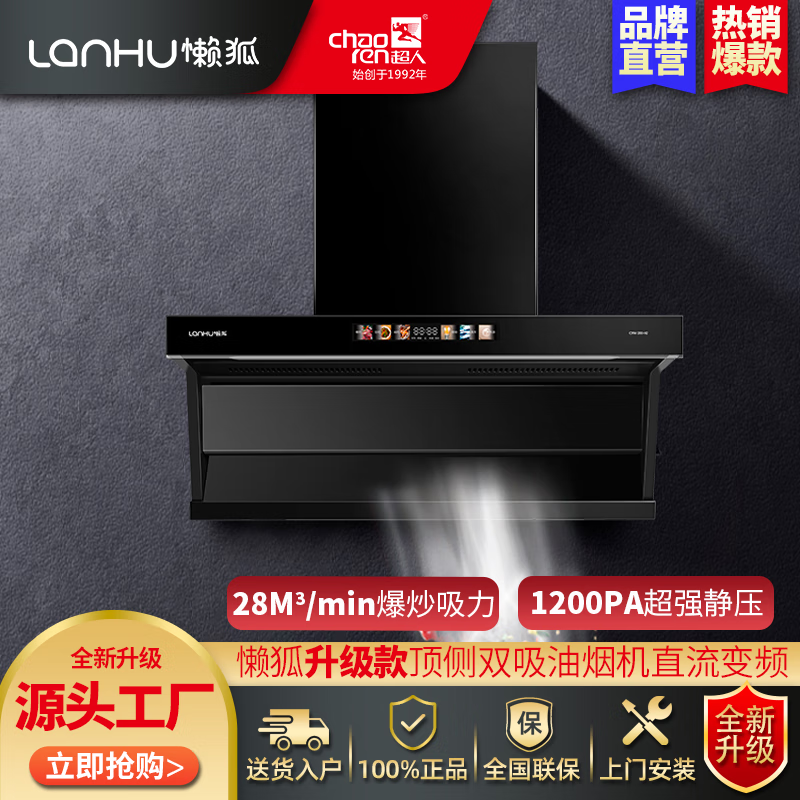 懒狐升级款顶侧双吸油烟机1200PA直流变频铜线电机28立方自清洗挥手感应
