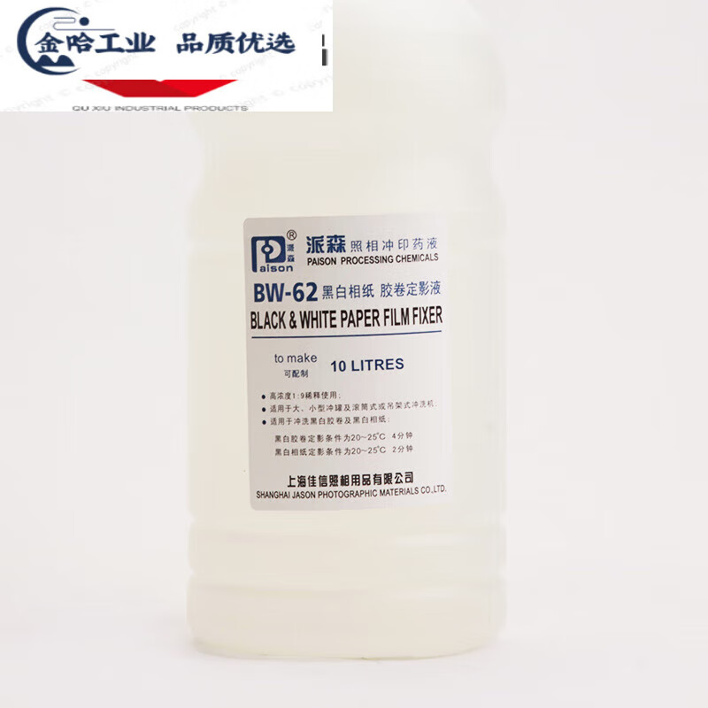 黑白胶卷相纸定影液 柯达f快速定影液粉 浓缩液