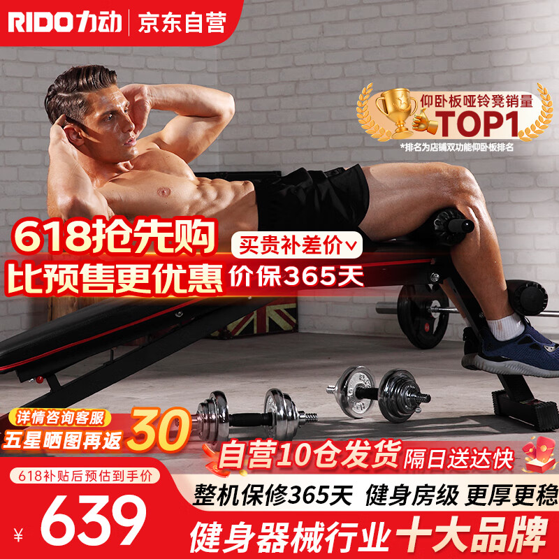 力动（RIDO）仰卧起坐辅助器健身器材家用多功能哑铃凳健身椅腹肌板器械TD30