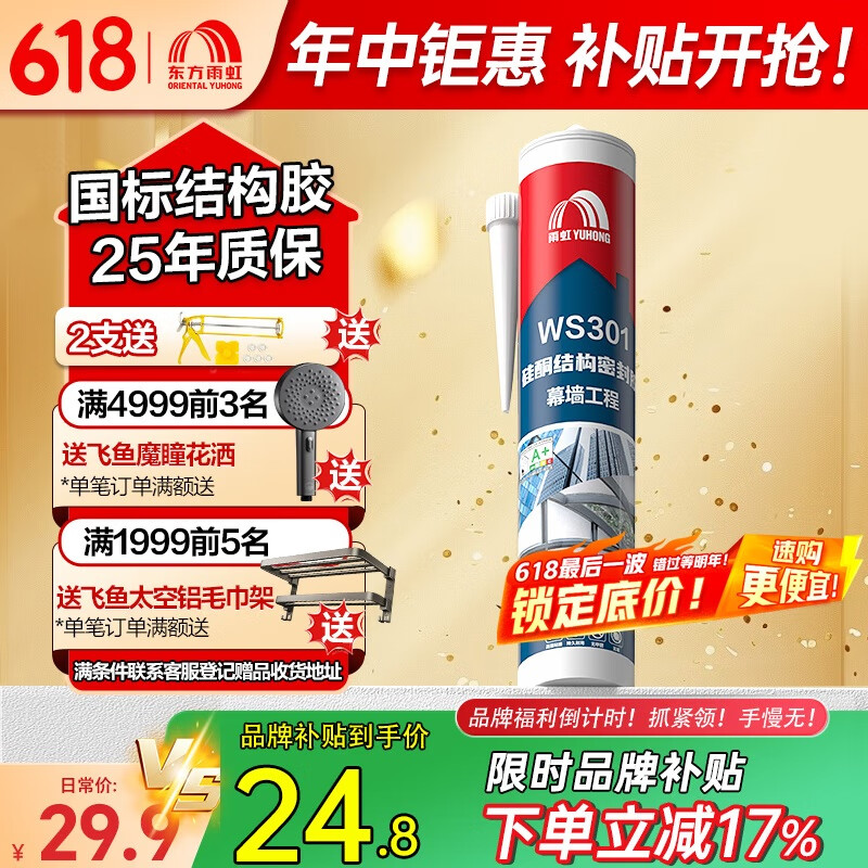 雨虹防水 WS301硅酮耐候结构胶 耐候户外铝合金门窗幕墙玻璃胶 黑色