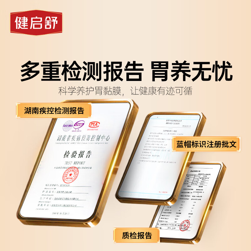 健启舒猴头菇三七养胃胶囊60粒适用胃痛胃酸胃胀反酸烧心辅助保护胃粘膜 人体验证有效 60粒*3瓶 买2送1