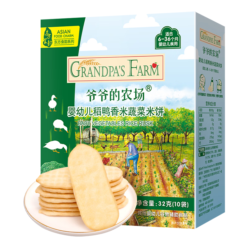 爺爺的農場(chǎng)稻鴨香嬰幼兒蔬菜米餅32g兒童寶寶零食磨牙餅干出牙口欲期 6月+