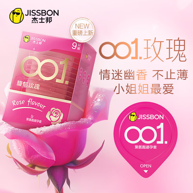 杰士邦避孕套超薄001安全套男裸感0.01无套隐形裸入玻尿酸0.001情趣用品 【001玫瑰尝鲜】19只:001玫瑰超薄组合19只