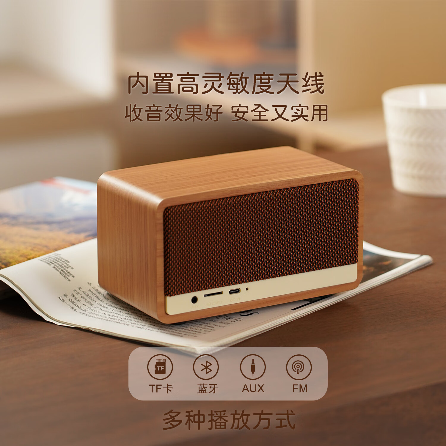 JOIIMU 嘉慕之声  JM1复古收音机音响家用桌面蓝牙音箱礼物 JM1复古木纹色