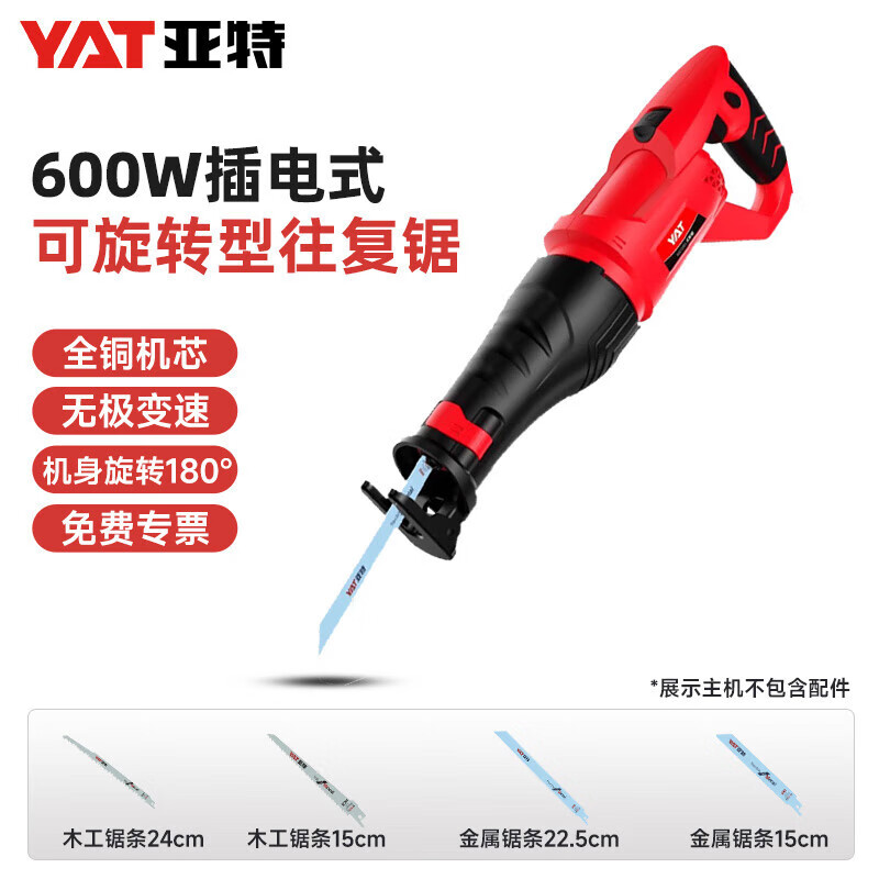 亞特（YAT）電動馬刀鋸家用多功能金屬切割鋸手持電 插電式往復鋸(到手5把刀片) 標配