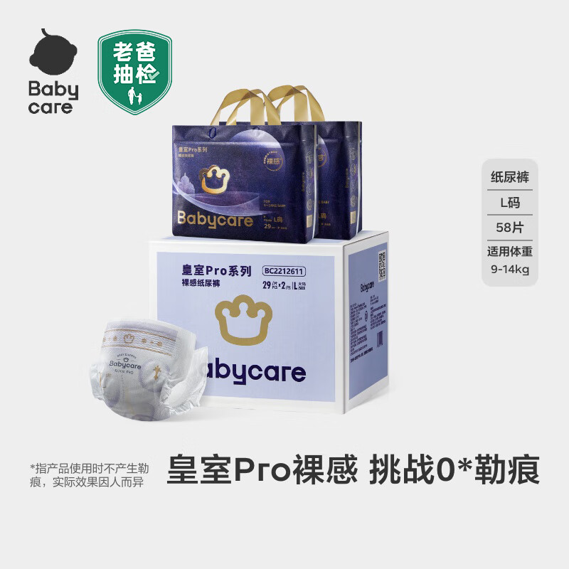 babycare皇室pro裸感纸尿裤箱装L29片*2包(9-14kg)婴儿尿不湿透气