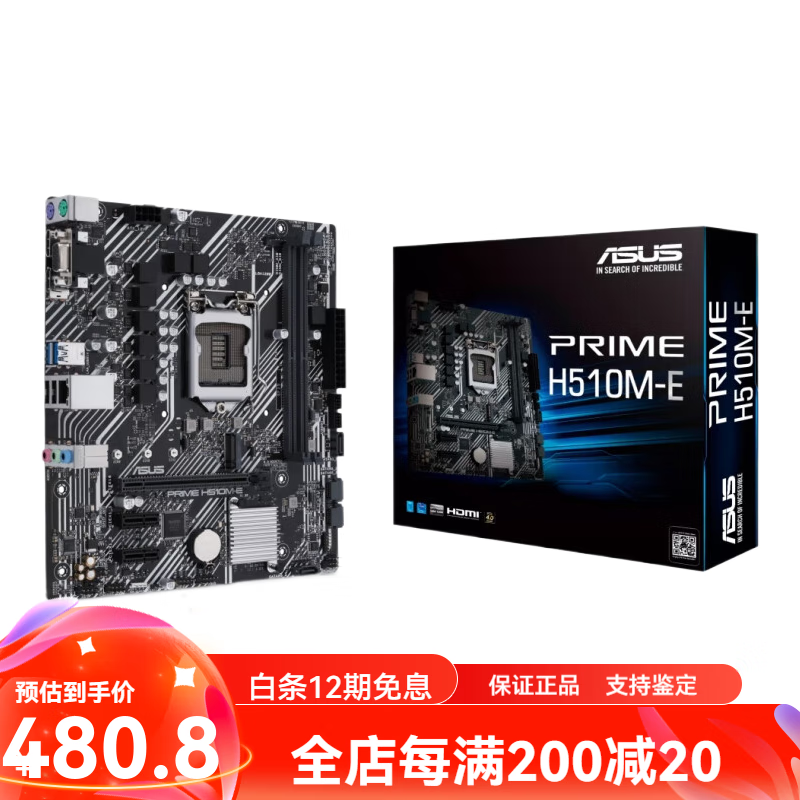 华硕（ASUS）库存盒装Asus/华硕 PRIME H510M-K/A/F/E/R2.0系列主板 华硕PRIME_H510M-E