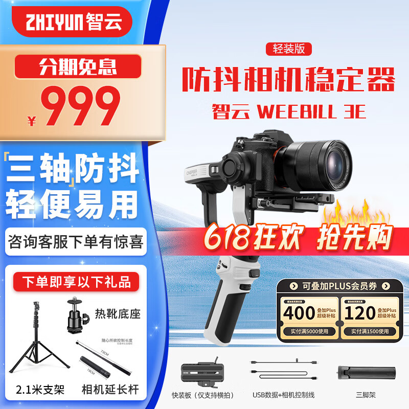 zhi yun智云手持云台稳定器WEEBILL 3S相机微单单反稳定器weebill 3E防抖拍摄稳定自拍杆轻装三轴云台 【横拍】WEEBILL 3E 轻装版