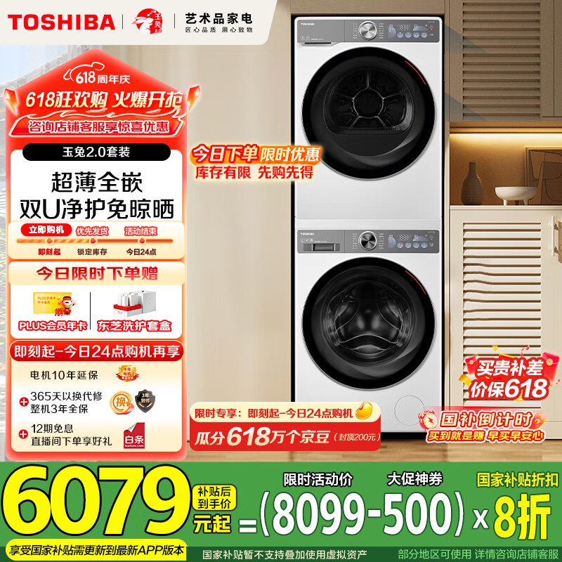 toshiba/��֥ ϴ�»� ����2.0ϴ����װ DG-10T19B+DH-10T19B 10KG 