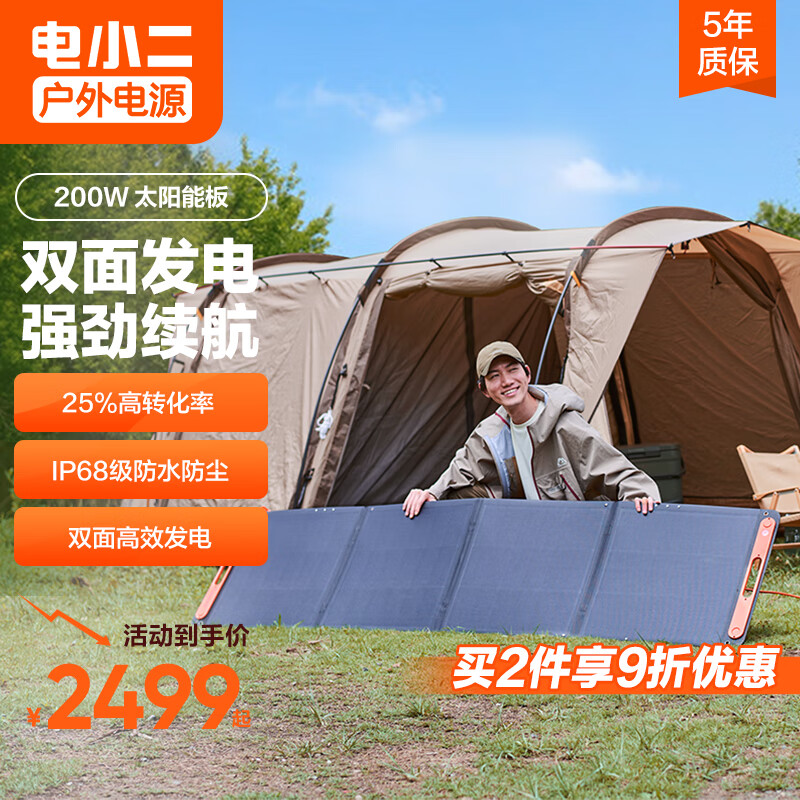 电小二200W太阳能充电板 折叠便携单晶硅光伏发电家用露营搭配户外电源使用