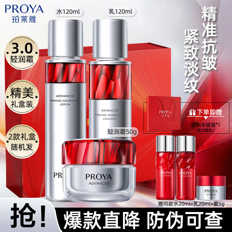 珀莱雅红宝石套装官方正品护肤品礼盒水乳补水保湿抗皱紧致化妆品全套 礼盒3件套-水+乳+霜+同款小样