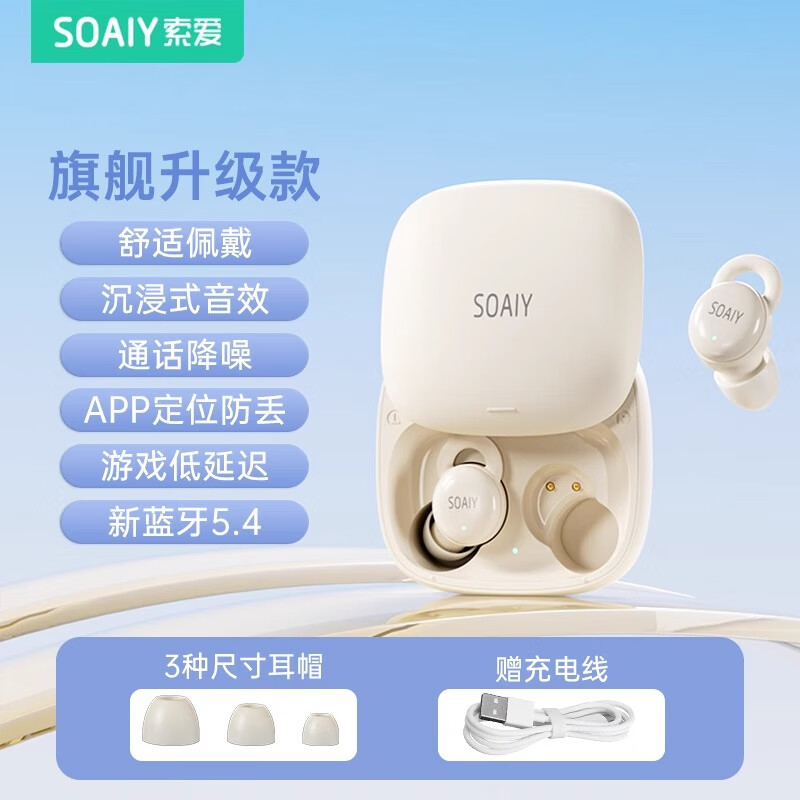 索爱（soaiy）蓝牙耳机入耳式真无线高音质降噪睡眠专用定位防丢 亲肤白