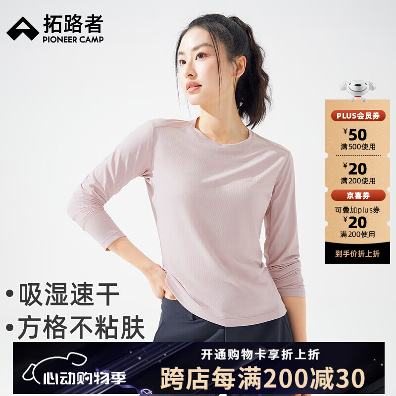 拓路者长袖速干t恤女款夏季弹力显瘦内搭打底速干衣运动跑步纯色上衣 蔷薇粉 XL