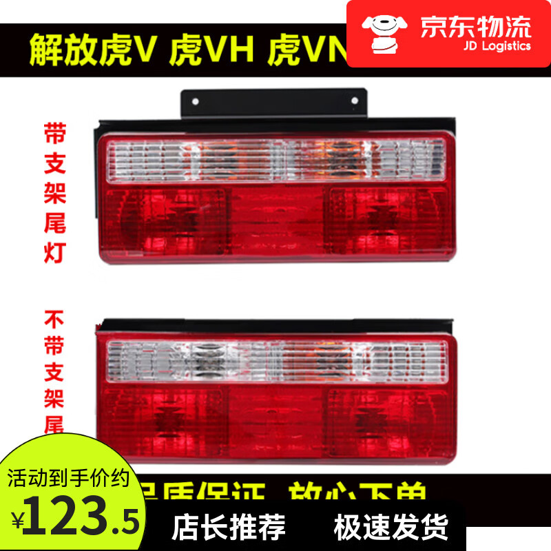 旭杉斯适用青岛解放虎威虎v虎vh虎vm虎vn后尾灯总成刹车倒车灯转 精品