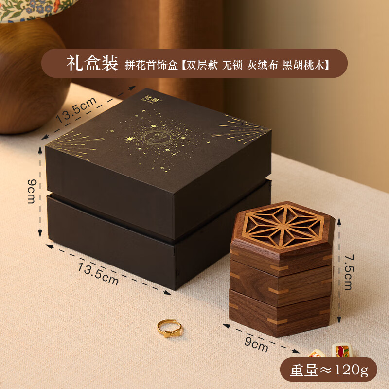梵瀚（FANHAN）實(shí)木首飾盒小型輕奢珠寶收納盒結(jié)婚禮物雙十一 拼花首飾盒【雙層_無(wú)鎖_灰絨布_黑胡桃木】禮盒裝
