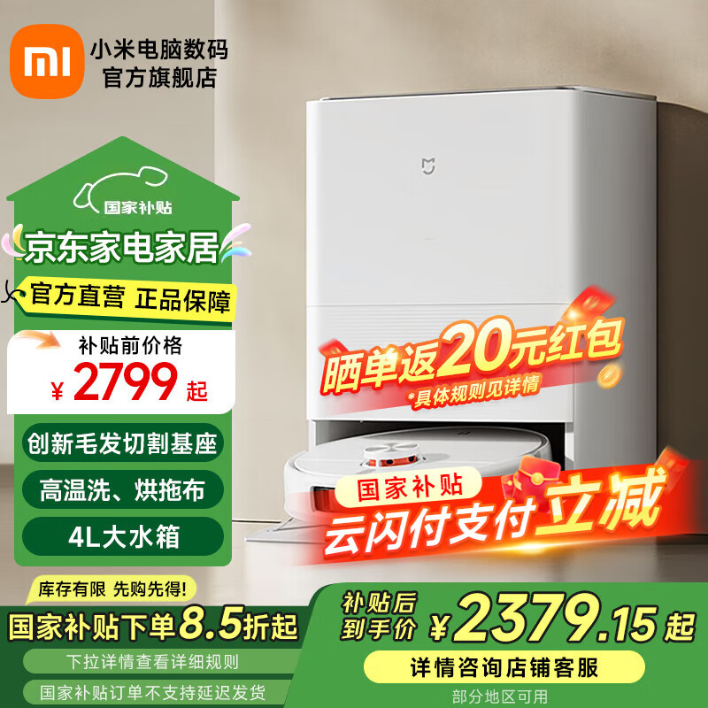 米家小米全能扫拖机器人M30 Pro 扫地机器人扫拖一体自动清洗全自动扫地机洗地机 米家全能扫拖机器人 M30 Pro