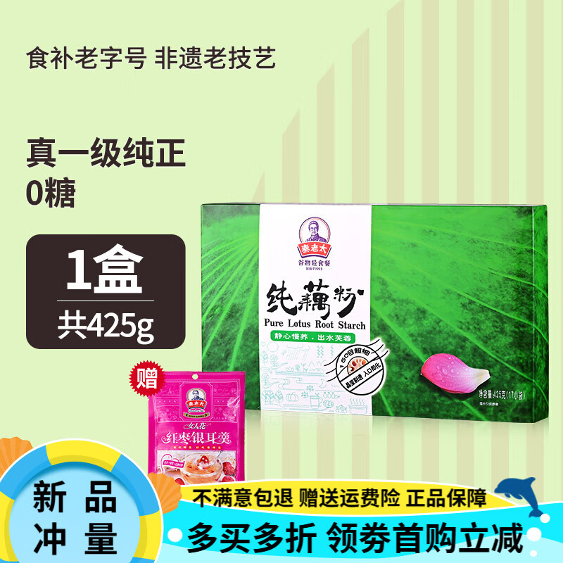秦老太（qinlaotai）純藕粉無糖營養(yǎng)孕婦產(chǎn)婦兒童寶應藕粉 1盒425g【一級無糖】