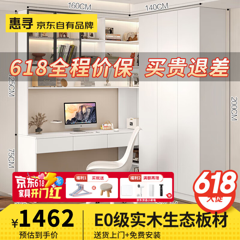 惠尋京東自有品牌實(shí)木衣柜書(shū)桌一體書(shū)柜書(shū)架包安裝中小學(xué)生學(xué)習(xí)桌柜子 暖白色-1.6m桌+1.2m實(shí)木門(mén)衣柜