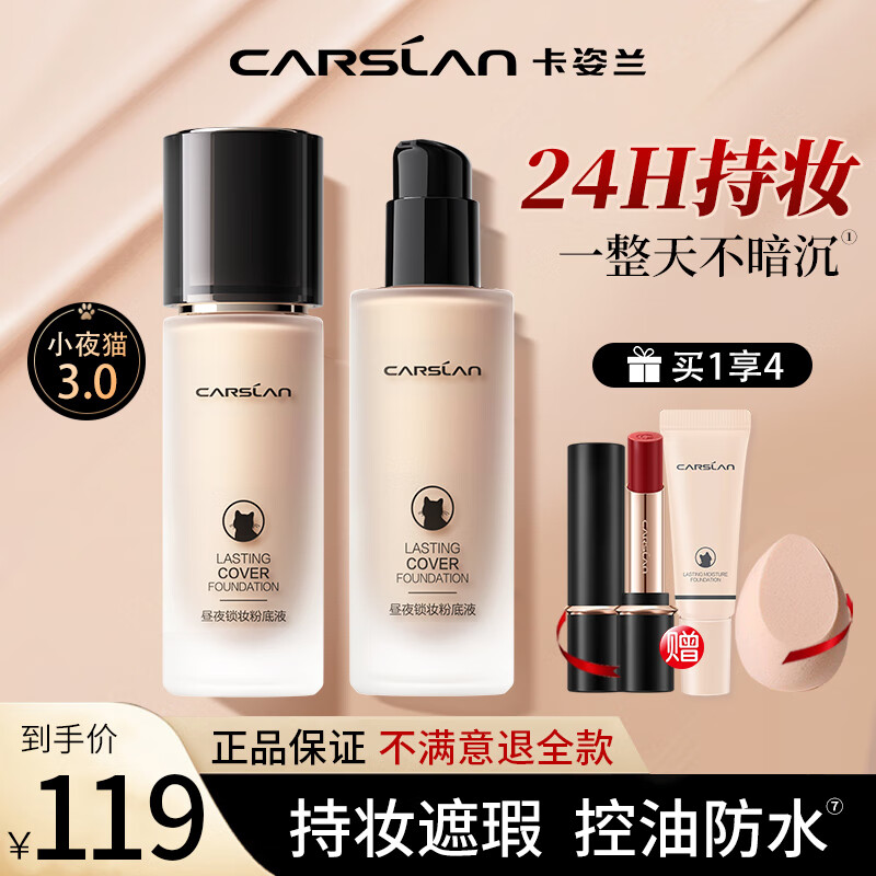 卡姿兰（Carslan）粉底液遮瑕控油易防水易防汗油干皮持妆bb霜保湿不易脱妆不易卡粉 第3代-W01黄皮偏白(油皮/混油)