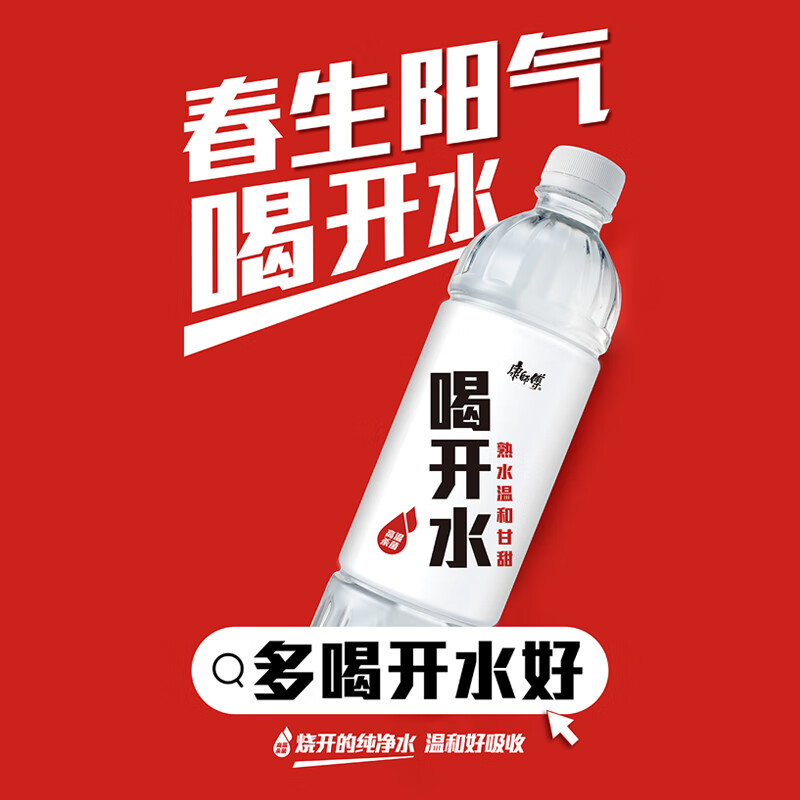 康师傅喝开水 熟水饮用水 380ml*24瓶 整箱批发瓶装水白开水 热门商品