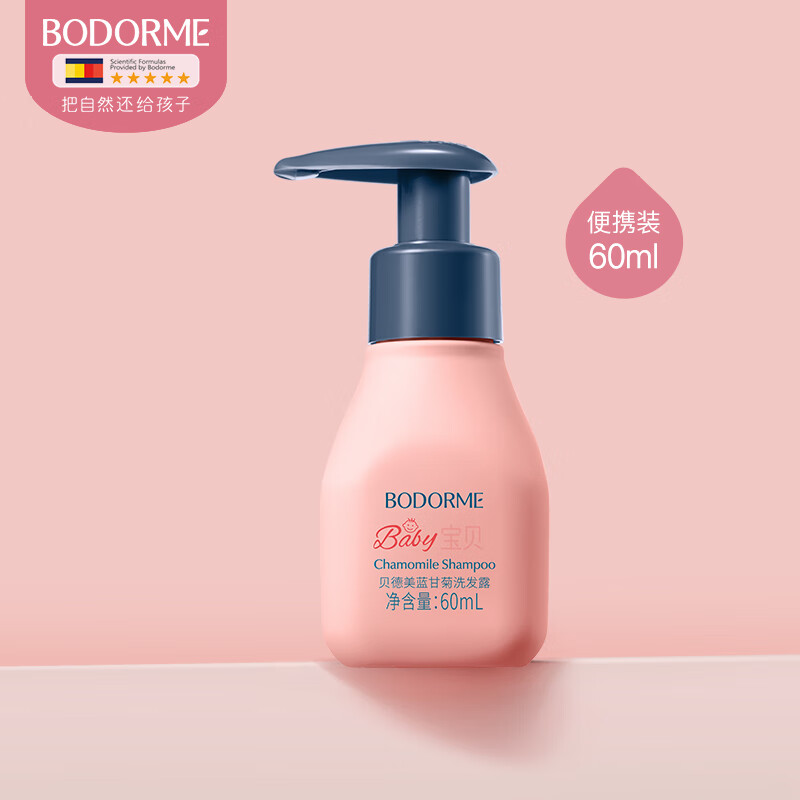 贝德美（bodcrme）【新品】儿童洗发水沐浴露护发素洗护套装 儿童洗发水60ml