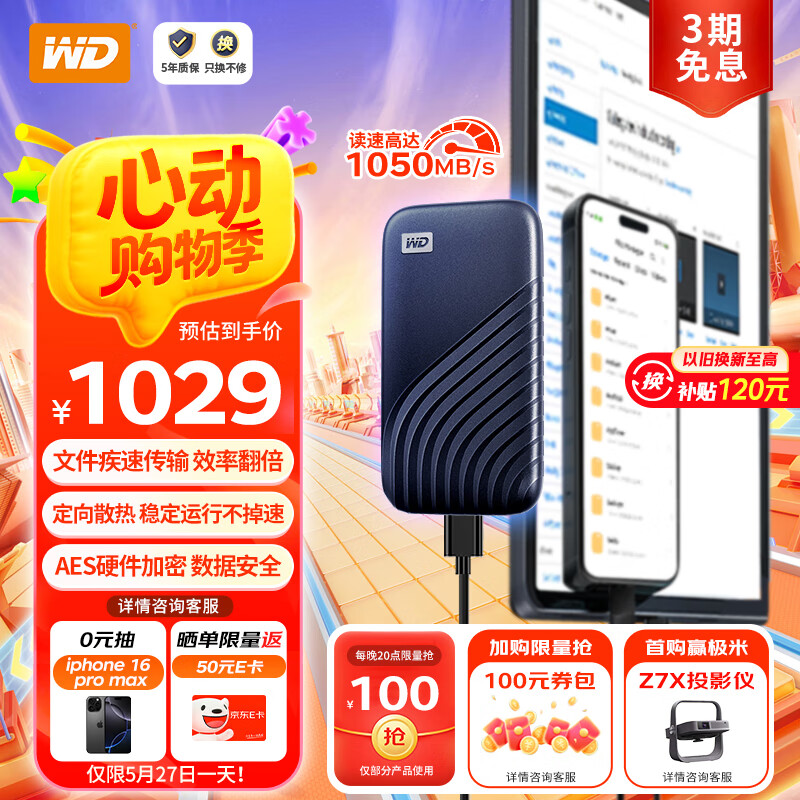 WD/�������� My Passport����SSD�� �ƶ�Ӳ�� 1050MB/s ������ 2TB