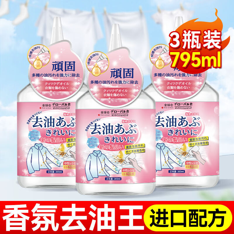 全球仓全球仓去油渍衣服污渍清洗神器去除衣物顽固油污老油斑强力清洁剂 支持试用丨不去油包退3瓶装