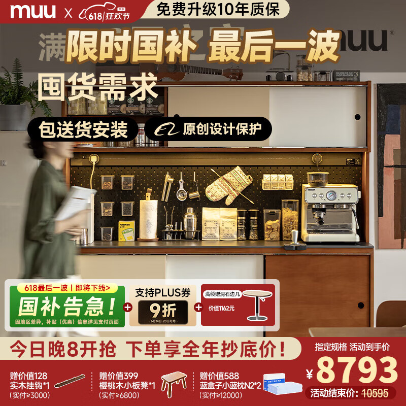MUU實木餐邊柜北歐復古客廳儲物柜一體靠墻高柜茶水柜簡約家用酒柜 1.8M整柜【巖板款】