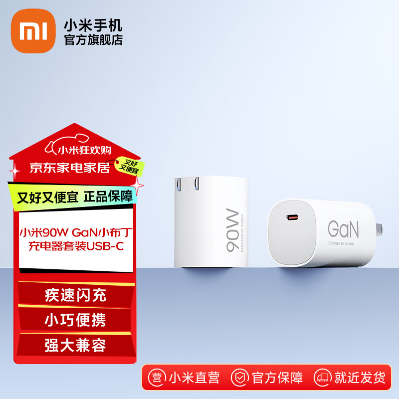 小米90W GaN 小布丁充电器套装(USB-C) 小米小布丁充电器套装(USB-C)含数据线