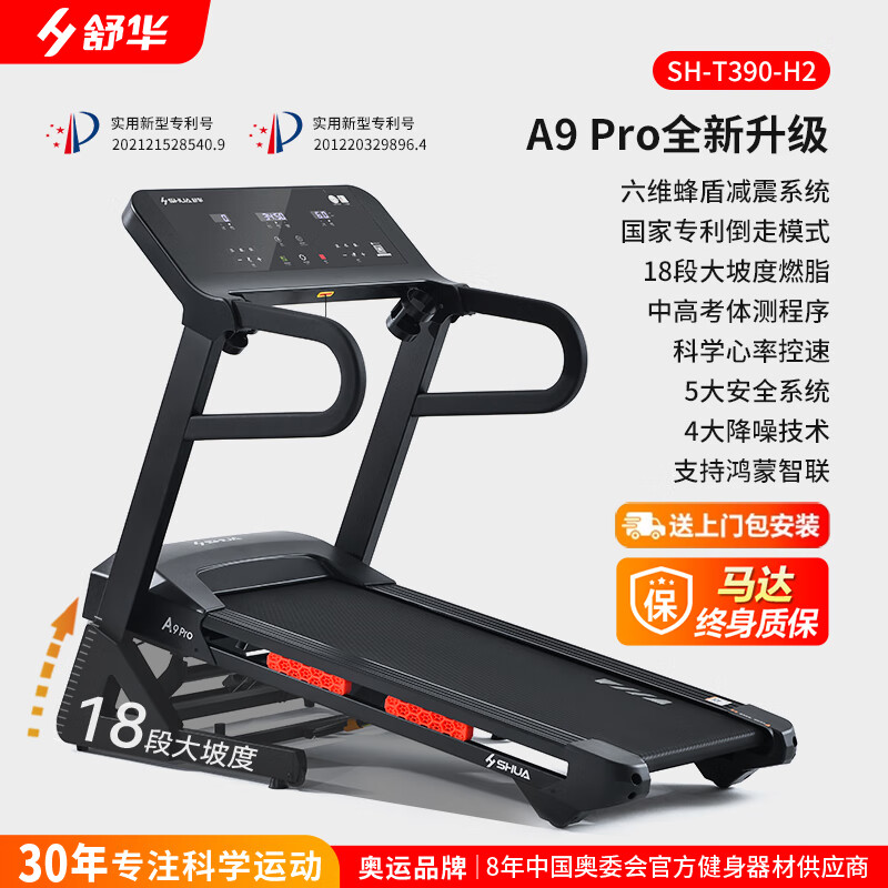 舒华（SHUA）A9pro跑步机家庭用可折叠爬坡可倒走步机室内健身运动SH-T390-H2