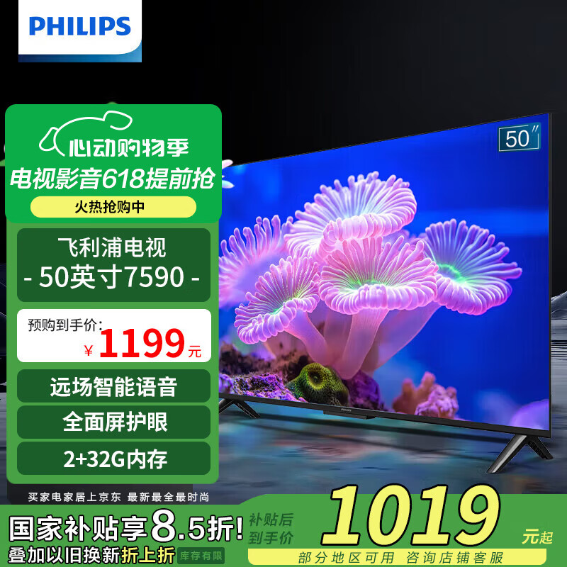 飞利浦（PHILIPS）50英寸4K超高清智慧全面屏 客厅影音远场AI语音智能 液晶平板电视机50PUF7590/T3国家补贴15% 50英寸 2+32G内存