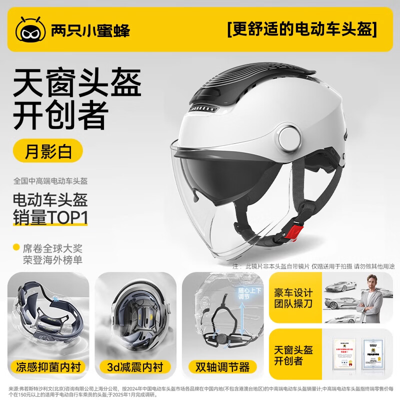 两只小蜜蜂[天窗二代]3C认证电动车摩托车四季通用头盔防晒防雾男女通用TK47 天窗2.0【高清长镜+短透】月影白