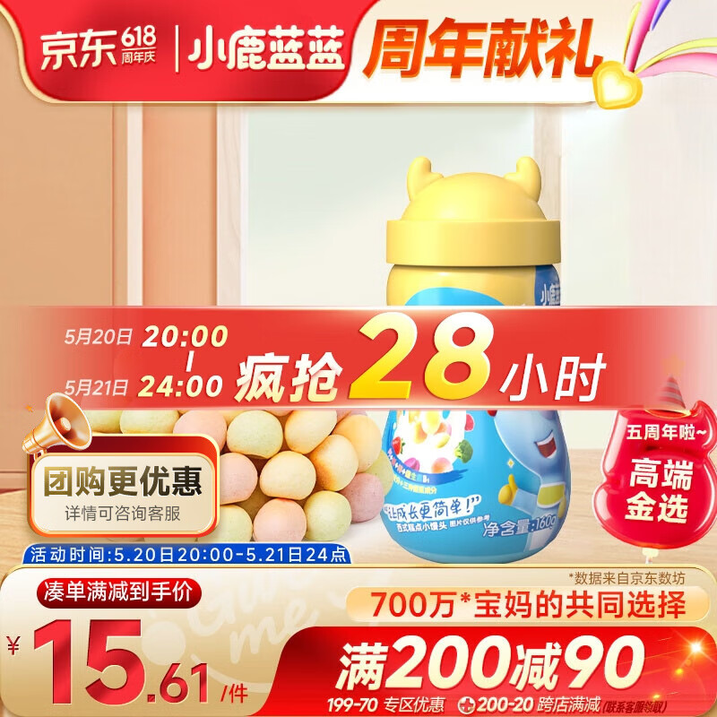 小鹿蓝蓝宝宝儿童零食彩虹果蔬小馒头饼干160g溶溶豆儿童饼干易吞咽小饼干