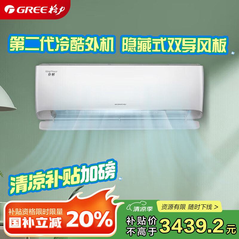 格力1匹壁挂式空调，99%好评，现价3999元，7天无理由退货，快来抢购！