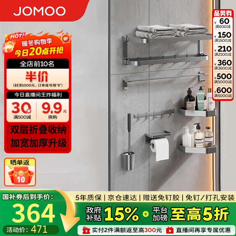 九牧（JOMOO）挂件套装毛巾架卫生间置物架免打孔加厚浴室挂件枪灰7件套93066T7
