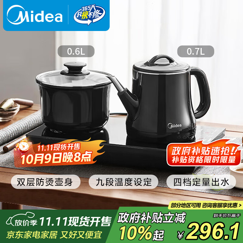 美的（Midea）自动上水电水壶煮茶器0.7L电茶炉茶台电热水壶烧水壶养生套装消毒茶具304不锈钢盘自动断电C13X
