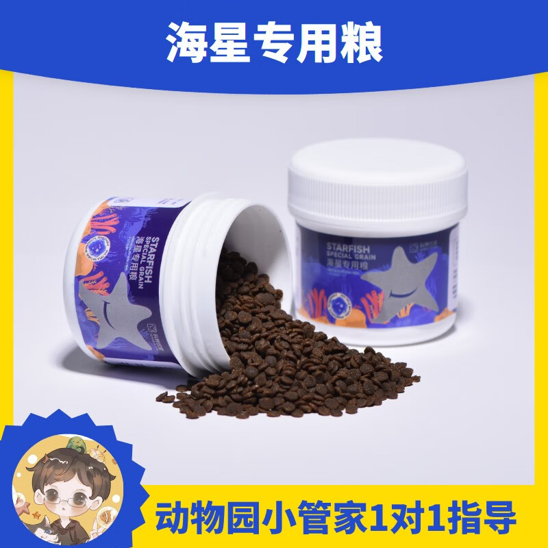 海星飼養(yǎng)套餐海星寵物活體迷你海洋生物小海燕專用海鹽珠光砂 高營(yíng)養(yǎng)海星糧*1瓶30g