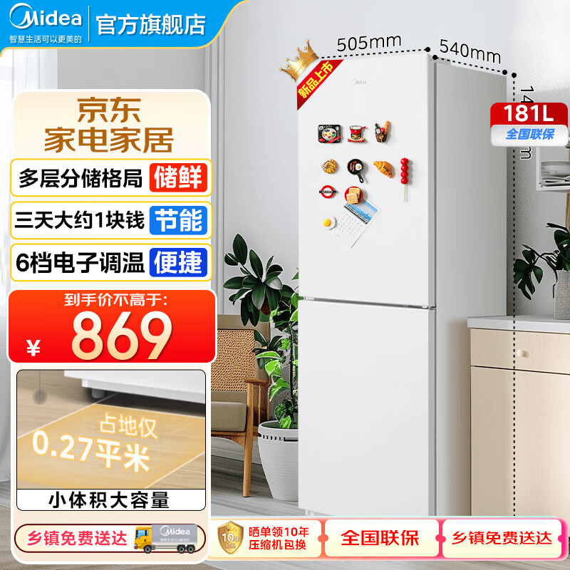 美的（Midea）190双开门两门小户型客厅家用电冰箱租房宿舍低音节能低噪可冷藏冷冻两用速冻不占地三门冰箱230 【新品