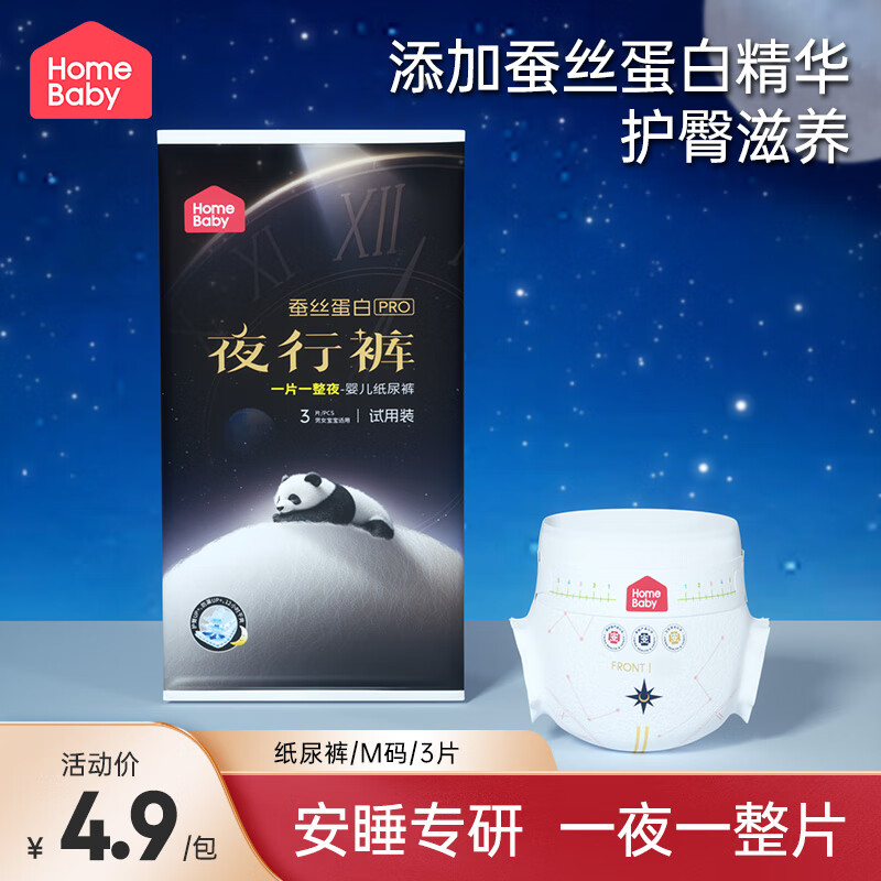 家得宝拉拉裤超薄舒适蚕丝蛋白婴儿纸尿裤透气亲肤尿不湿瞬吸干爽夜行裤 纸尿裤试用装M码3片