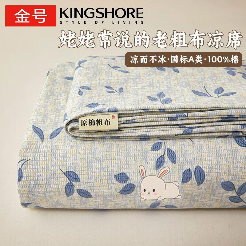 金号纯棉老粗布凉席床单单件床盖被单床罩单人宿舍全棉凉席夏季双人 丛林兔【A类100%棉老粗布凉席】 160cm*245cm 【适用1.2m床】