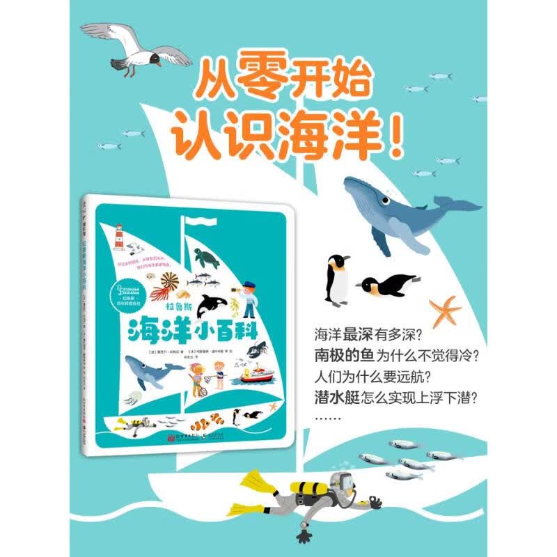 拉鲁斯海洋小百科 