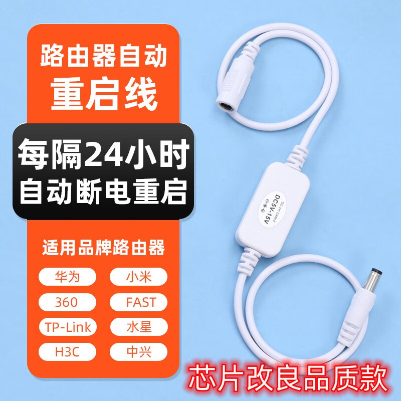 MPPMCK路由器重启线路由器定时重启控制器光猫WiFi断电智能复位全自动 自动重启线【白色】极速版 京东折扣/优惠券