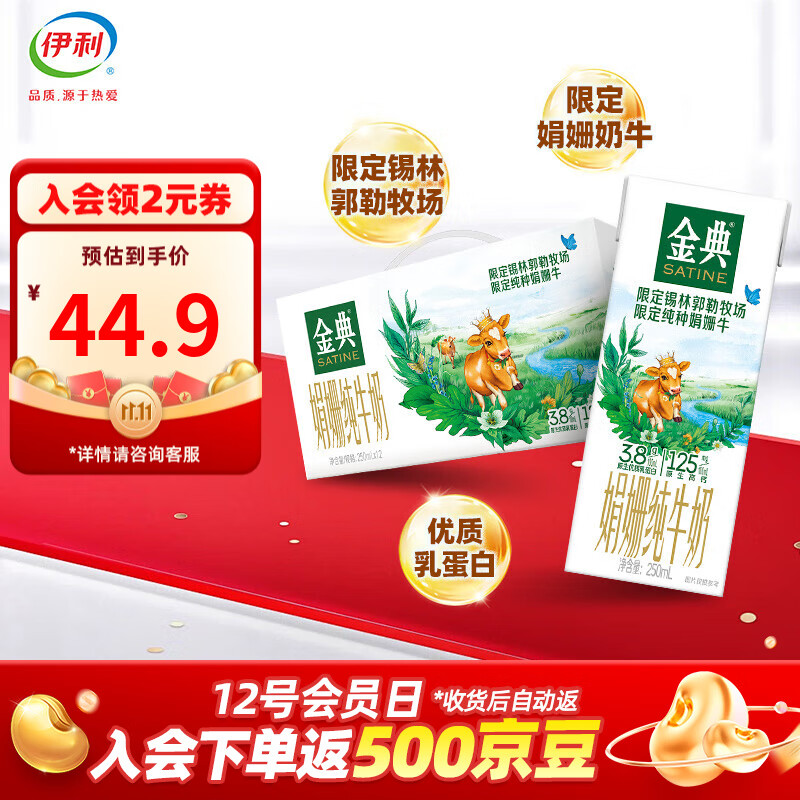 伊利金典娟姗纯牛奶12盒 限定锡林郭勒牧场限定娟姗牛  纯种娟姗牛牛奶