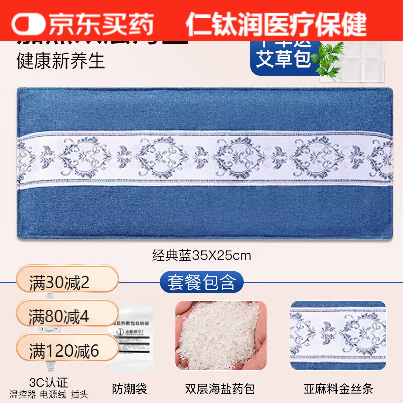 盐袋海盐热敷包电加热粗盐理疗袋子肩颈腰部全身通用电热艾草盐包 标准蓝+3档热敷+双层盐袋+艾草