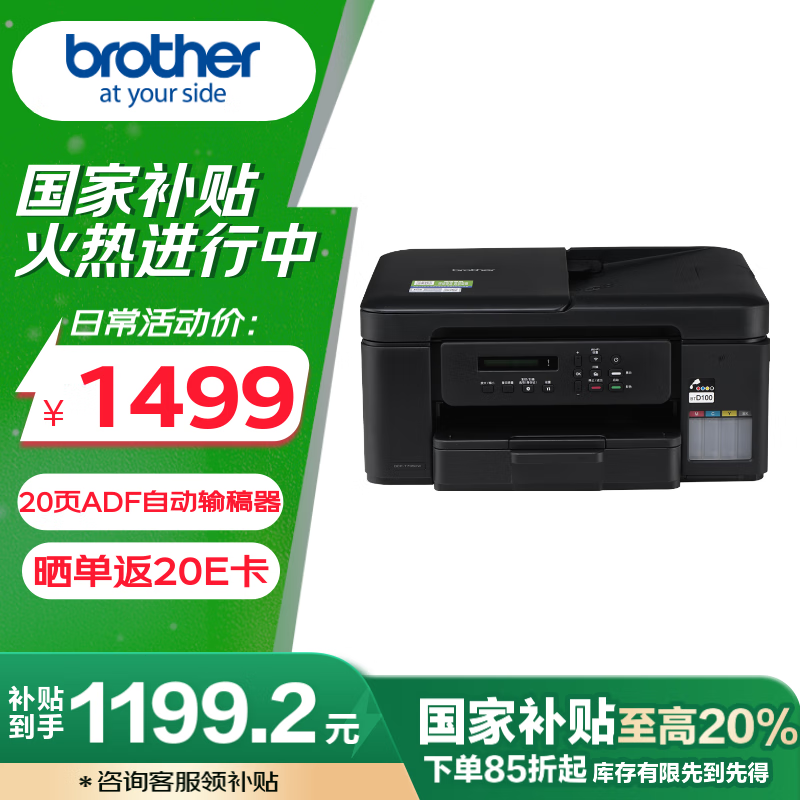 兄弟（brother）DCP-T735DW家用学习彩色打印机墨仓喷墨机725升级新款（无线云双面打印打印复印扫描一体机）